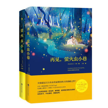 螢火蟲小巷套裝（共兩冊）再見 螢火蟲 pdf epub mobi 電子書 下載