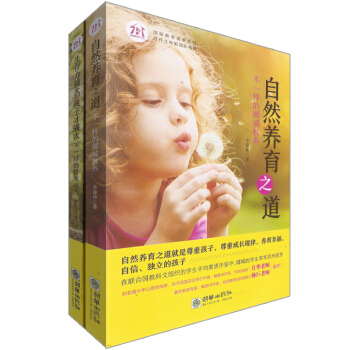 自然养育之道+生存力强大，孩子才强大（套装共2册） pdf epub mobi 下载