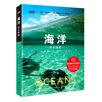 海洋: 深水探秘（有聲朗讀升級版） pdf epub mobi 下载