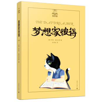 夢想傢彼得（夏洛書屋 第五輯） [The Daydreamer] pdf epub mobi 下载