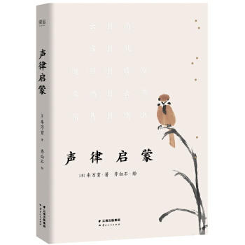 声律启蒙 pdf epub mobi 下载