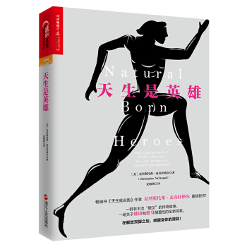 天生是英雄 pdf epub mobi 下载