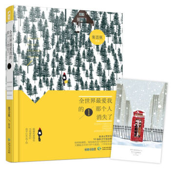 全世界最愛我的那個人消失瞭1 pdf epub mobi 電子書 下載