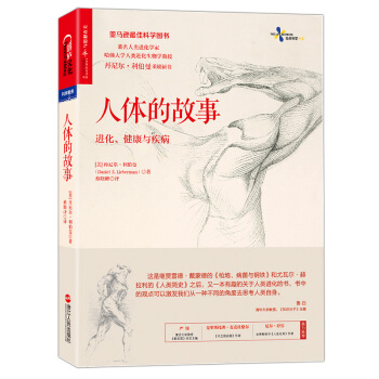 人体的故事：进化、健康与疾病 [（The Story of the Human Body : Evolution, Hea] pdf epub mobi 电子书 下载