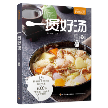 萨巴厨房：一煲好汤 pdf epub mobi 下载