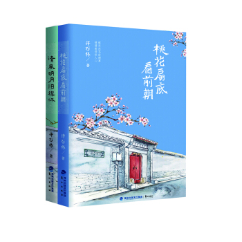 许石林说古人智慧（套装共2册） pdf epub mobi 下载