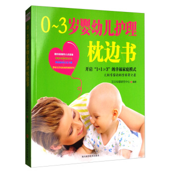0-3岁婴幼儿护理枕边书 pdf epub mobi 下载