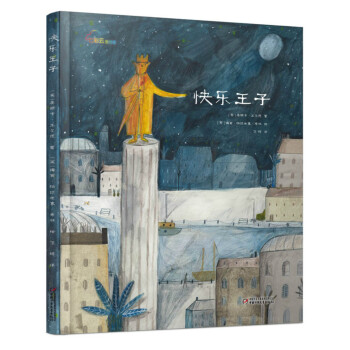 快乐王子 [4-7岁] pdf epub mobi 电子书 下载