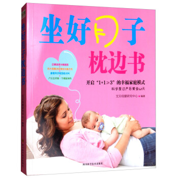 坐好月子枕邊書 pdf epub mobi 下载