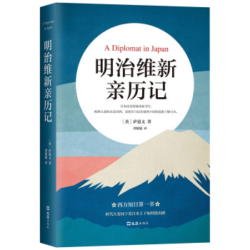 明治维新亲历记 pdf epub mobi 下载