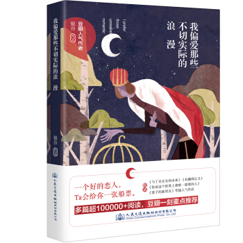 我偏爱那些不切实际的浪漫 pdf epub mobi 电子书 下载