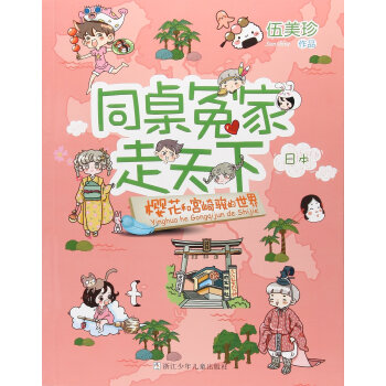 同桌冤家走天下 樱花和宫崎骏的世界 pdf epub mobi 下载