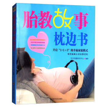 胎教故事枕边书 pdf epub mobi 下载