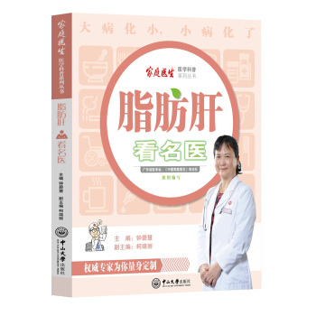 脂肪肝看名医 pdf epub mobi 下载