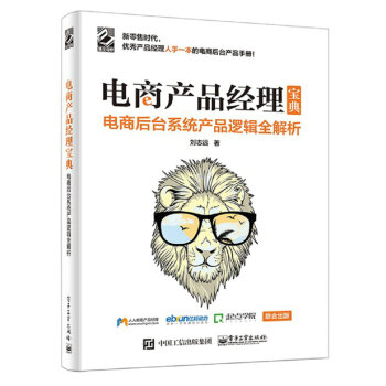 电商产品经理宝典：电商后台系统产品逻辑全解析 pdf epub mobi 下载
