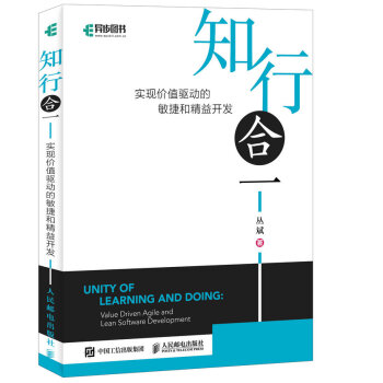知行合一 实现价值驱动的敏捷和精益开发 pdf epub mobi 下载