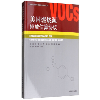 美國燃燒源排放估算協議 [Emissions Estimates for Combustion Sources of United States] pdf epub mobi 下载