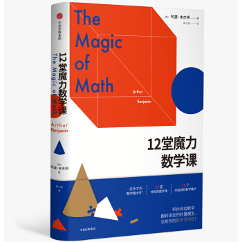 12堂魔力数学课 pdf epub mobi 下载