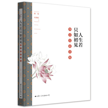 人生若只如初见——纳兰容若寻踪 pdf epub mobi 下载