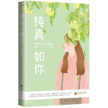 純真如你 pdf epub mobi 電子書 下載