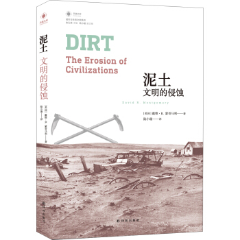 泥土：文明的侵蝕 pdf epub mobi 下载