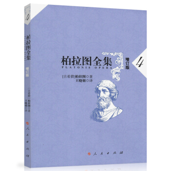 柏拉圖全集[增訂版] 7 pdf epub mobi 下载
