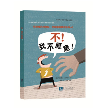 不！我不願意！ pdf epub mobi 下载