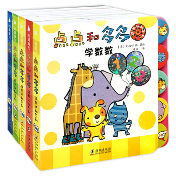 尚童童书·宝宝多元启智探索玩具书：点点和多多 成长认知系列（套装共5册） [1-3岁] pdf epub mobi 电子书 下载