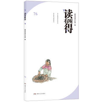 讀有所得 76 pdf epub mobi 下载