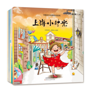 中国文化地理绘本系列 城市故事合辑 北京的年+冰雪哈尔滨等/真果果出品（套装全10册） [3-6岁] pdf epub mobi 下载