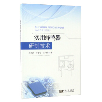 实用蜂鸣器研制技术 pdf epub mobi 下载