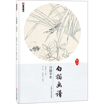 墨点美术白描画谱 白描草虫
