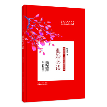 準婚必讀 pdf epub mobi 電子書 下載