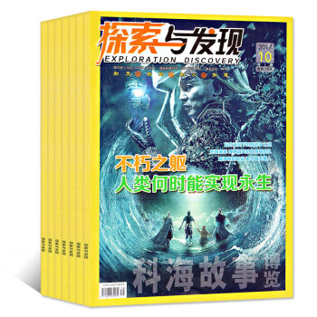 探索与发现杂志8本打包2017年4-9/10/11/12月科海故事博览青少年科普知识过期刊 pdf epub mobi 下载