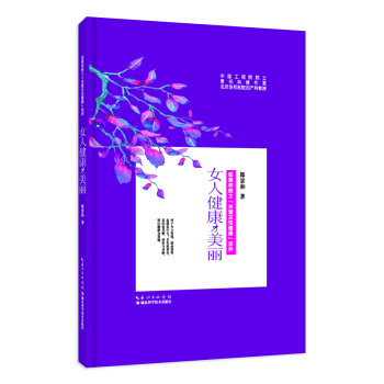 女人健康纔美麗 pdf epub mobi 下载