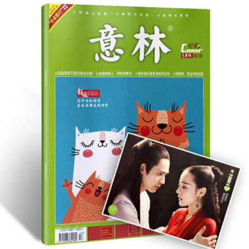 意林雜誌全彩版Color2018年5月【單本】 pdf epub mobi 下载