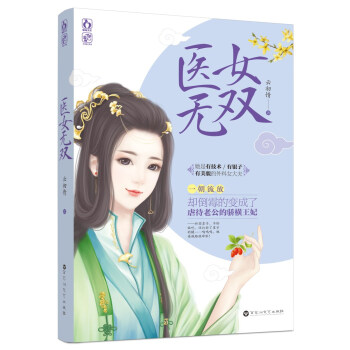 医女无双 pdf epub mobi 下载