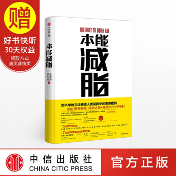 本能減脂 中信齣版社 pdf epub mobi 下载