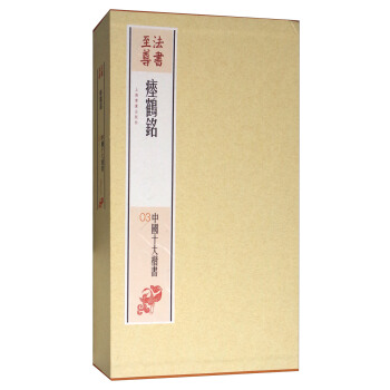 法书至尊·中国十大楷书03：瘗鹤铭 pdf epub mobi 下载