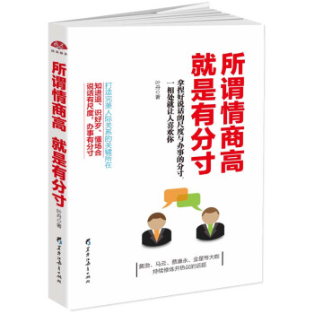 读美文库2017-所谓情商高，就是有分寸 pdf epub mobi 下载