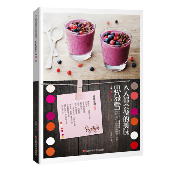 人人都会做的美味思慕雪 pdf epub mobi 电子书 下载