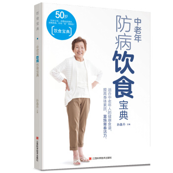 中老年防病飲食寶典 pdf epub mobi 下载