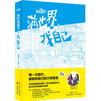 满世界，找自己 pdf epub mobi 下载