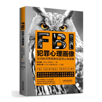 FBI犯罪心理畫像（最新升級版） pdf epub mobi 下载