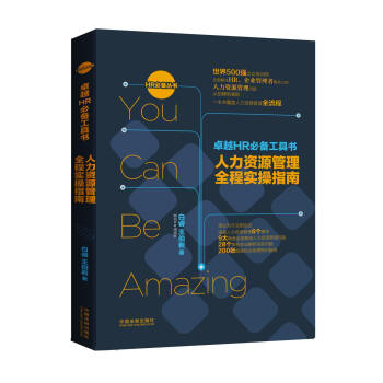 卓越HR必备工具书：人力资源管理全程实操指南 pdf epub mobi 下载
