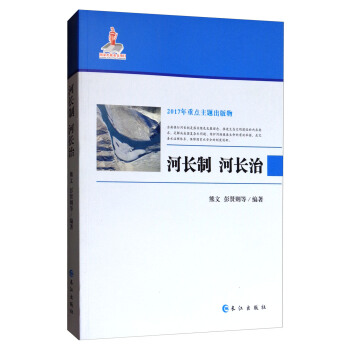 河长制 河长治 pdf epub mobi 下载