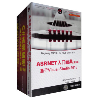 ASP.NET MVC开发名著宝典（套装共3册） pdf epub mobi 下载