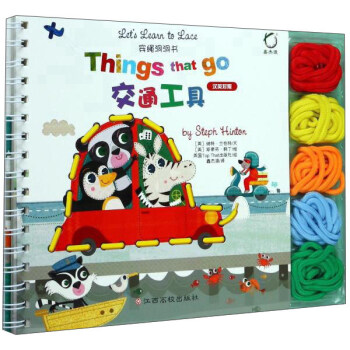 交通工具（汉英对照）/穿绳洞洞书 pdf epub mobi 电子书 下载
