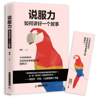 說服力 如何講好一個故事 pdf epub mobi 電子書 下載