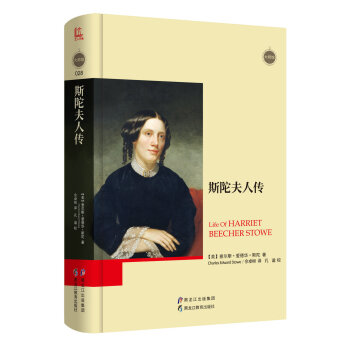 斯陀夫人传 [Life of Harriet Beecher Stowe] pdf epub mobi 下载